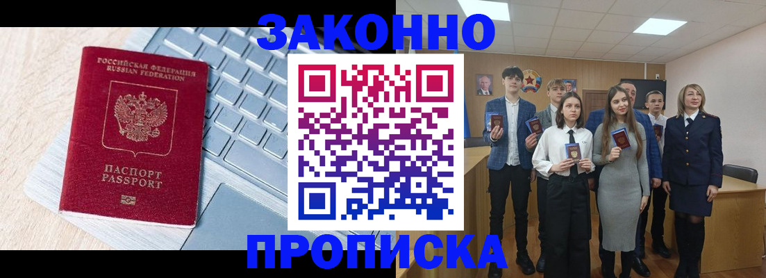 прописка законно в Родниках