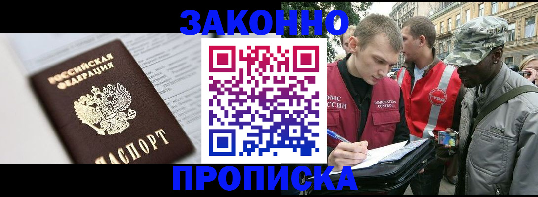 прописка в квартире в Родниках